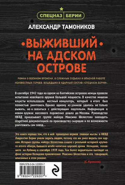 Фотография книги "Александр Александрович: Выживший на адском острове"