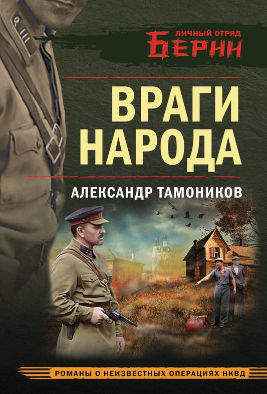 Обложка книги "Александр Александрович: Враги народа"