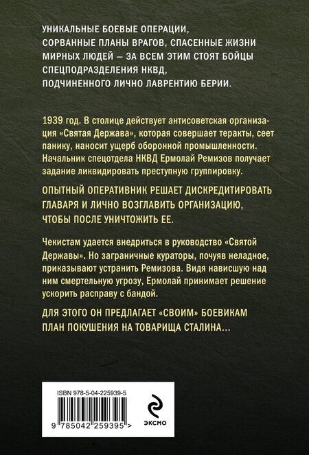 Фотография книги "Александр Александрович: Враги народа"