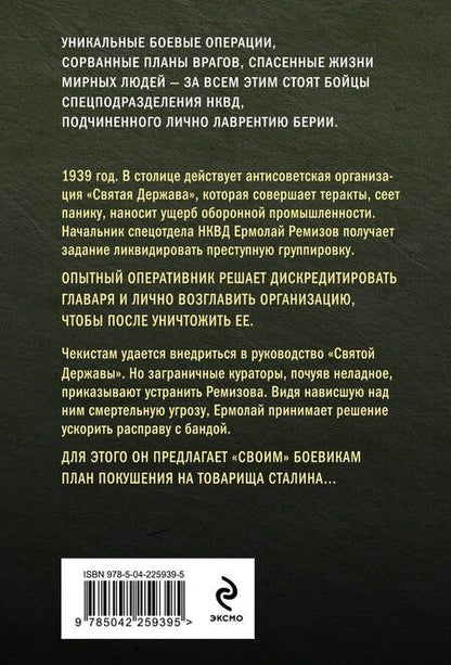 Фотография книги "Александр Александрович: Враги народа"
