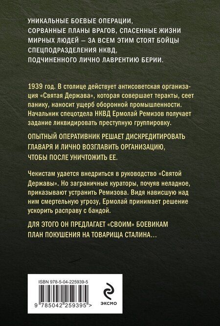 Фотография книги "Александр Александрович: Враги народа"
