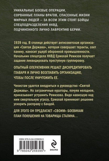 Фотография книги "Александр Александрович: Враги народа"