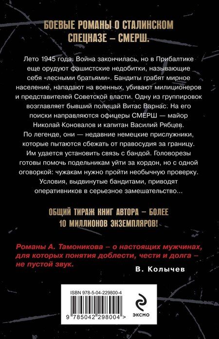 Фотография книги "Александр Александрович: Вражье логово"