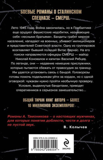 Фотография книги "Александр Александрович: Вражье логово"