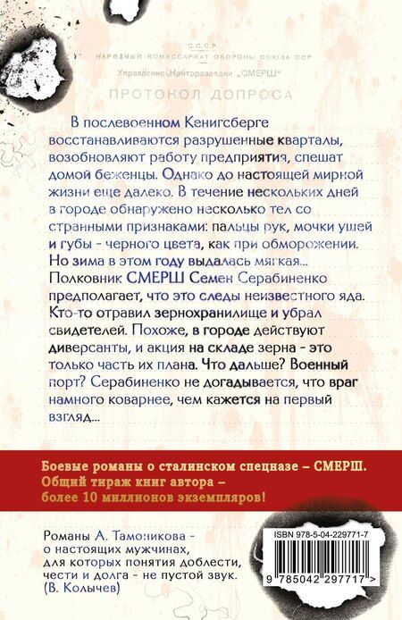 Фотография книги "Александр Александрович: Ядовитая тропа"