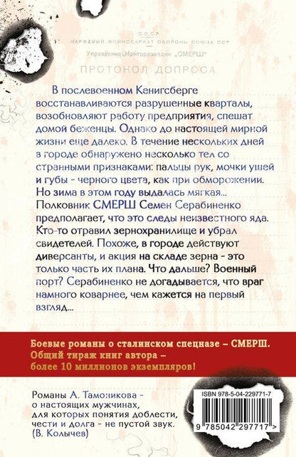 Фотография книги "Александр Александрович: Ядовитая тропа"
