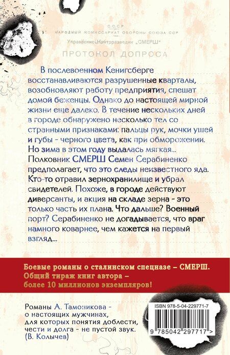 Фотография книги "Александр Александрович: Ядовитая тропа"