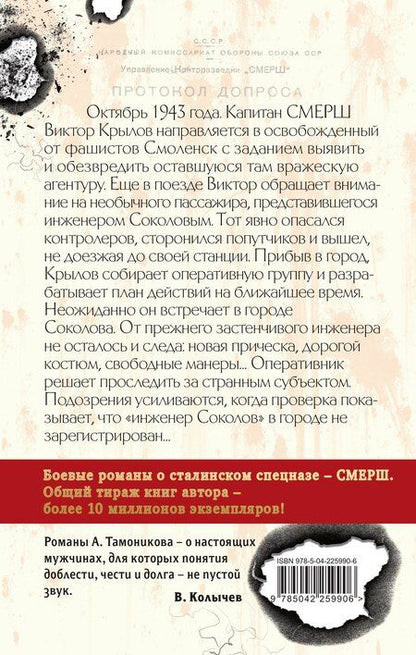 Фотография книги "Александр Александрович: За спиной войны"