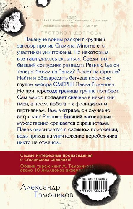 Фотография книги "Александр Александрович: Заговор против Сталина"