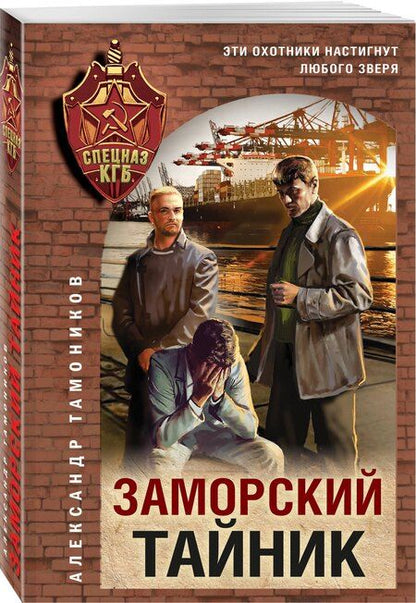 Фотография книги "Александр Александрович: Заморский тайник"