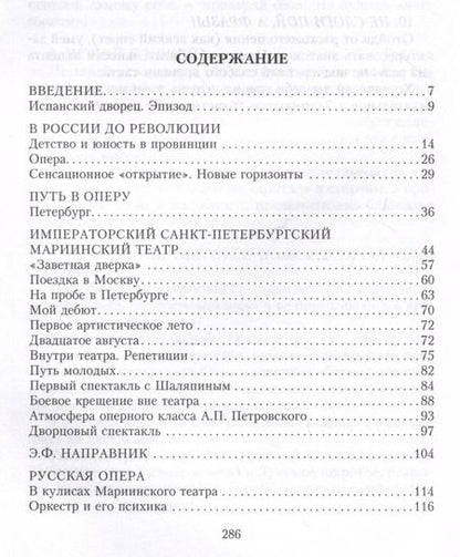 Фотография книги "Александр Александрович: Записки певца. Воспоминания прославленного тенора"