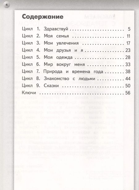 Фотография книги "Александр Алексеев: Английский язык. 2 класс. Тетрадь-экзаменатор"