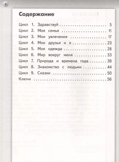 Фотография книги "Александр Алексеев: Английский язык. 2 класс. Тетрадь-экзаменатор"