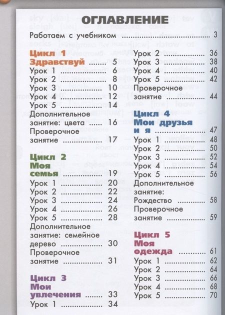 Фотография книги "Александр Алексеев: Английский язык. 2 класс. Учебник"