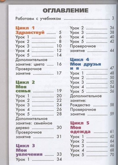 Фотография книги "Александр Алексеев: Английский язык. 2 класс. Учебник"