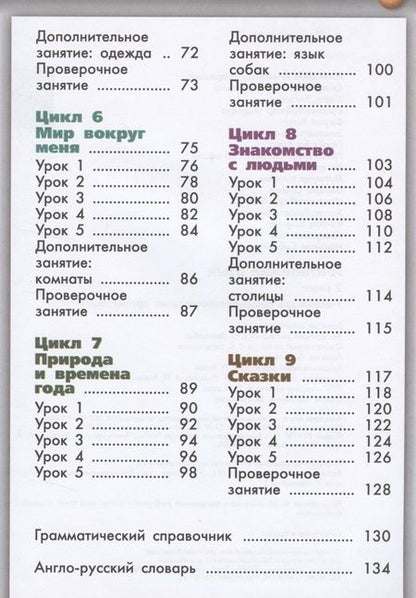 Фотография книги "Александр Алексеев: Английский язык. 2 класс. Учебник"
