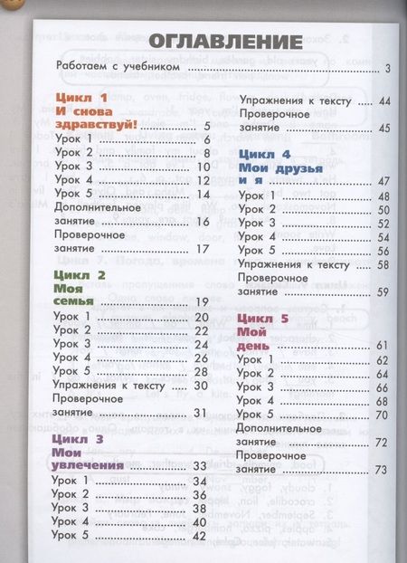 Фотография книги "Александр Алексеев: Английский язык. 3 класс. Учебник"