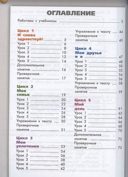 Фотография книги "Александр Алексеев: Английский язык. 3 класс. Учебник"