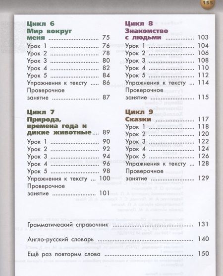 Фотография книги "Александр Алексеев: Английский язык. 3 класс. Учебник"