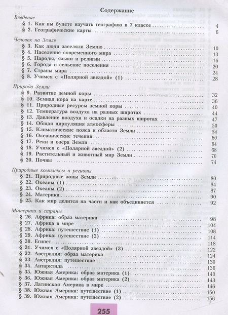Фотография книги "Александр Алексеев: География. 7 класс. Учебник"