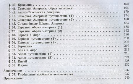 Фотография книги "Александр Алексеев: География. 7 класс. Учебник"