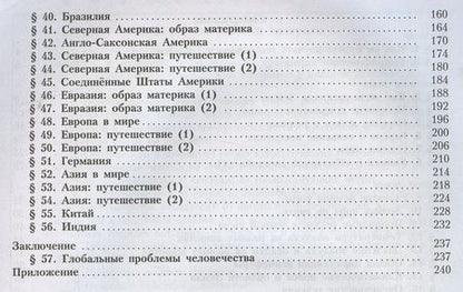 Фотография книги "Александр Алексеев: География. 7 класс. Учебник"