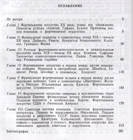 Фотография книги "Александр Алексеев: История фортепианного искусства. Учебник в 3-х частях. Часть 3"