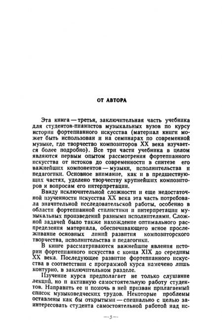 Фотография книги "Александр Алексеев: История фортепианного искусства. Учебник в 3-х частях. Часть 3"