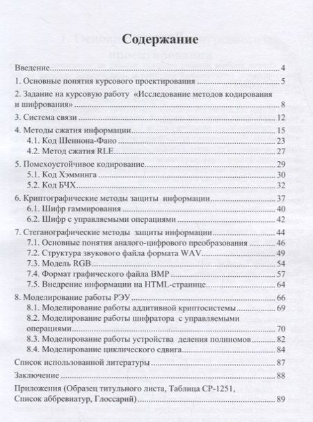 Фотография книги "Александр Алексеев: Курсовое проектирование для криптографов. Учебное пособие"