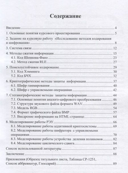 Фотография книги "Александр Алексеев: Курсовое проектирование для криптографов. Учебное пособие"