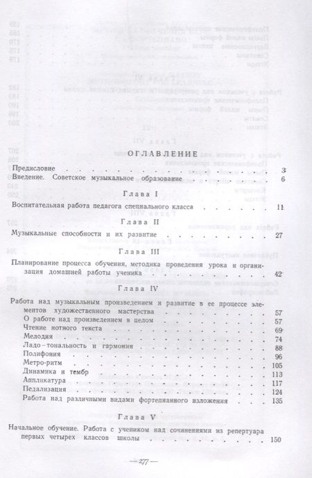 Фотография книги "Александр Алексеев: Методика обучения игре на фортепиано. Учебное пособие. 7-е издание, стереотипное"