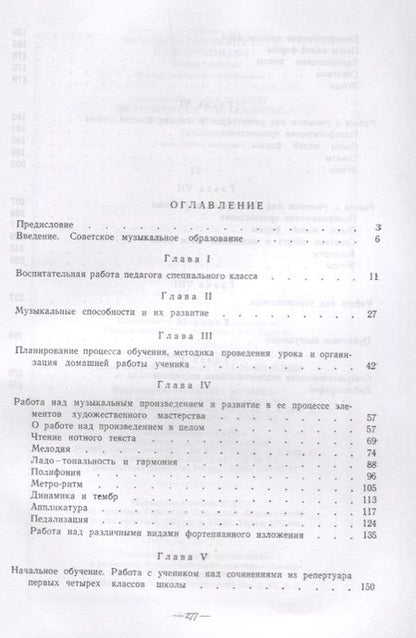 Фотография книги "Александр Алексеев: Методика обучения игре на фортепиано. Учебное пособие. 7-е издание, стереотипное"