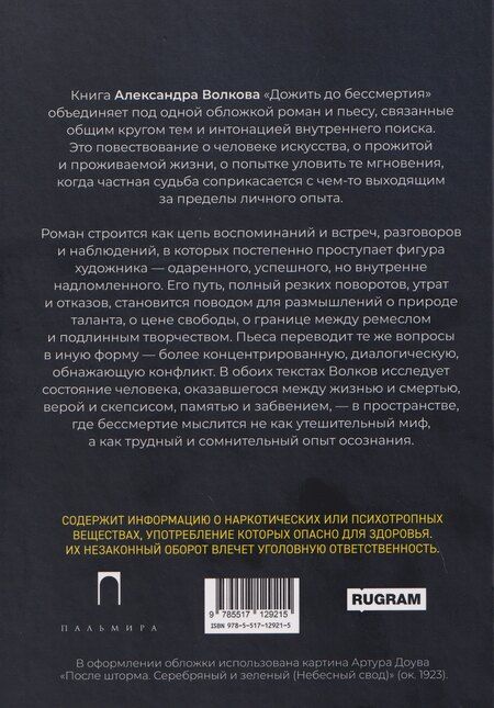 Фотография книги "Александр Алексеевич: Дожить до бессмертия"