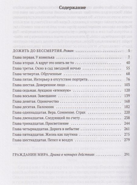 Фотография книги "Александр Алексеевич: Дожить до бессмертия"