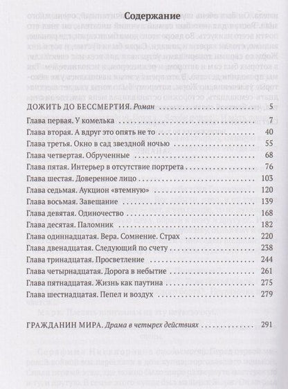 Фотография книги "Александр Алексеевич: Дожить до бессмертия"