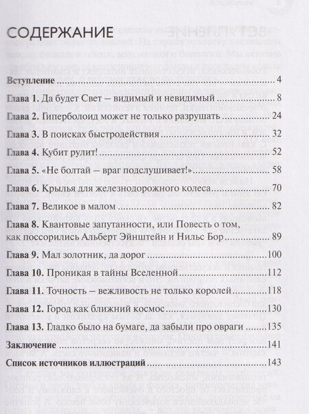 Фотография книги "Александр Алексеевич: Вы сказали «квантовые технологии»?"