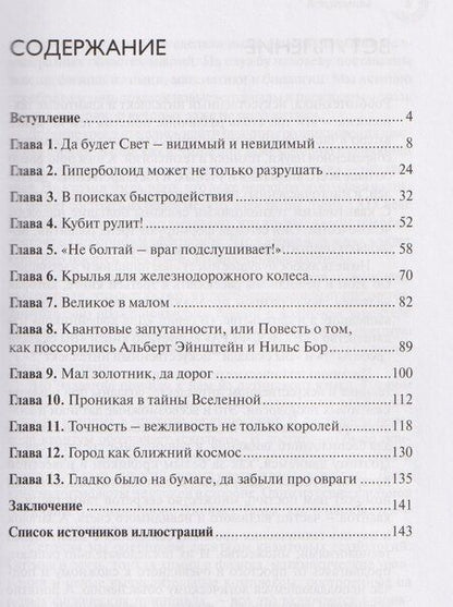 Фотография книги "Александр Алексеевич: Вы сказали «квантовые технологии»?"