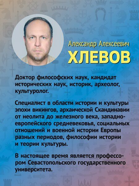 Фотография книги "Александр Алексеевич: Европа в средние века. От становления феодализма до заката рыцарства"