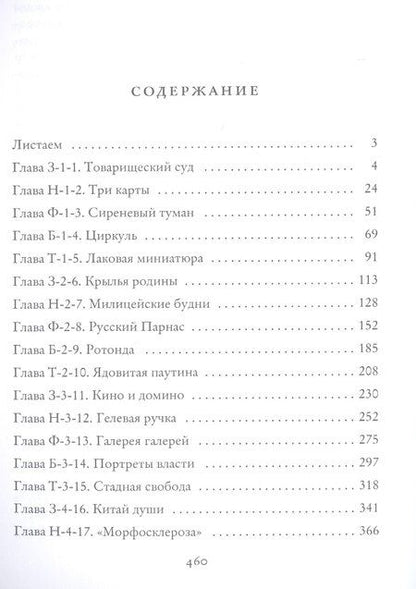Фотография книги "Александр Альфредович: Лисы мастерских (заметки модели) (Шунейко)"
