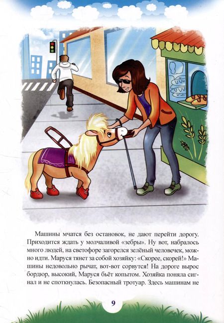 Фотография книги "Александр Алфёров: Пони в красных ботинках"