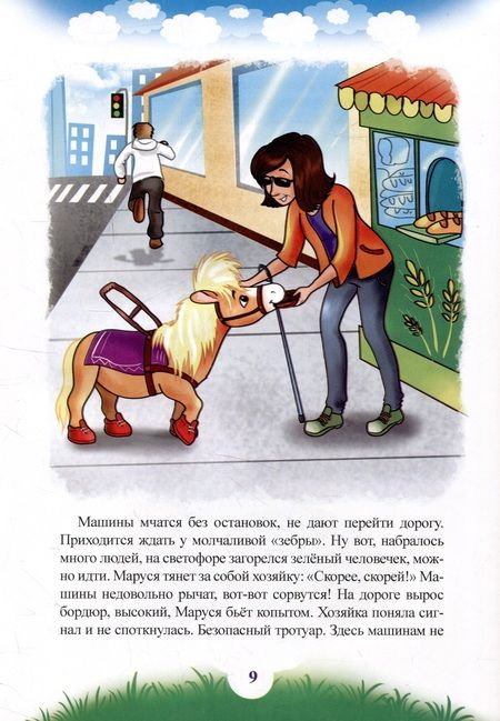 Фотография книги "Александр Алфёров: Пони в красных ботинках"