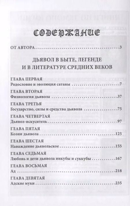 Фотография книги "Александр Амфитеатров: Дьявол в быте, легенде и в литературе Средних веков"