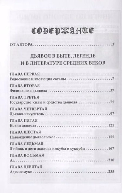 Фотография книги "Александр Амфитеатров: Дьявол в быте, легенде и в литературе Средних веков"
