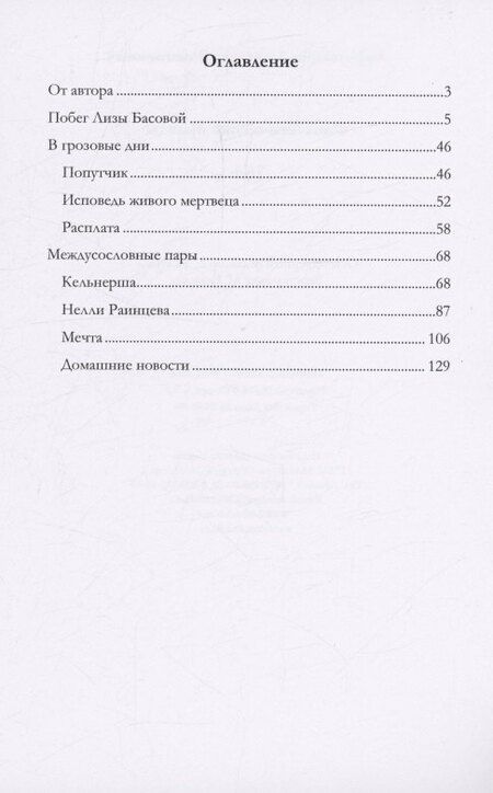 Фотография книги "Александр Амфитеатров: Фантастические правды"