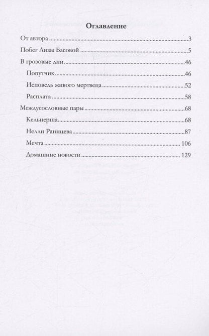 Фотография книги "Александр Амфитеатров: Фантастические правды"