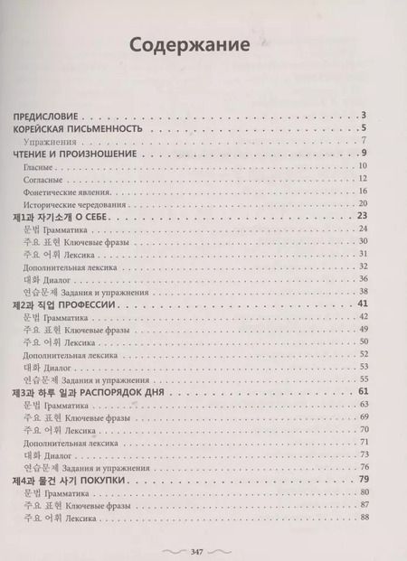 Фотография книги "Александр Ан: Практический курс корейского с ключами"