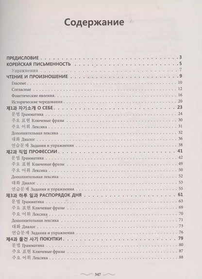 Фотография книги "Александр Ан: Практический курс корейского с ключами"