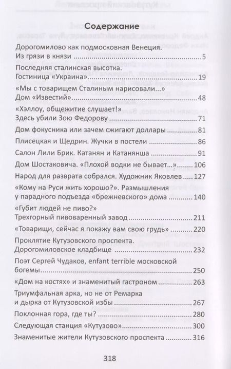 Фотография книги "Александр Анатольевич: Кутузовский проспект (ЛегСовМос) Васькин"