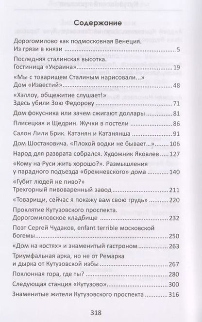 Фотография книги "Александр Анатольевич: Кутузовский проспект (ЛегСовМос) Васькин"