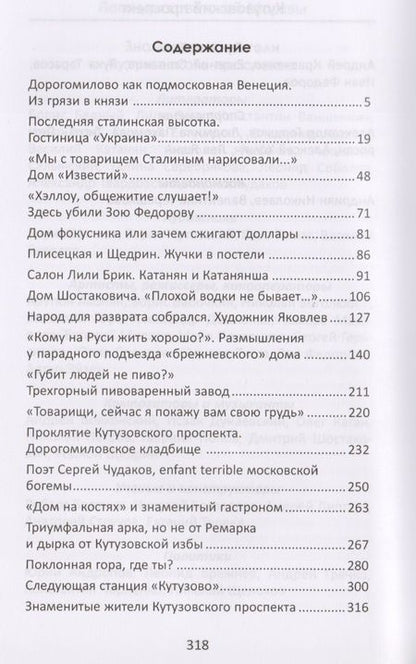 Фотография книги "Александр Анатольевич: Кутузовский проспект (ЛегСовМос) Васькин"